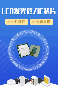 LED發光管/IC芯片 LED發光管/IC芯片